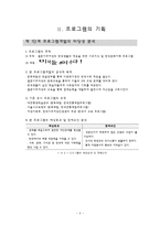 소외계층을 위한 학교 평생교육 프로그램 개발-5