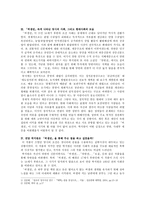 「허생전」을 읽고 나서 - ‘양반’ 박지원이 양반을 풍자하다-2