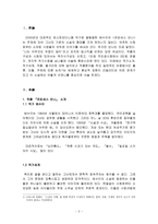 인문어학 환상과 리얼리티 환상의 서사적원리 안나 프린세스 를 중심으로-2