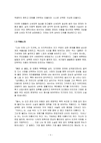 인문어학 환상과 리얼리티 환상의 서사적원리 안나 프린세스 를 중심으로-3