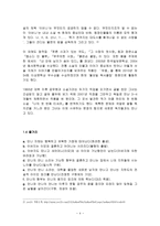 인문어학 환상과 리얼리티 환상의 서사적원리 안나 프린세스 를 중심으로-4