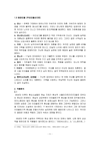 인문어학 환상과 리얼리티 환상의 서사적원리 안나 프린세스 를 중심으로-5