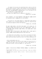 인문어학 환상과 리얼리티 환상의 서사적원리 안나 프린세스 를 중심으로-6