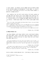 인문어학 환상과 리얼리티 환상의 서사적원리 안나 프린세스 를 중심으로-7