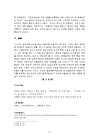 인문어학 환상과 리얼리티 환상의 서사적원리 안나 프린세스 를 중심으로-8