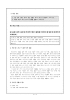 교육학 교재 연구 지도법 만세전-6