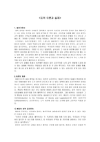도덕 이론과 실제 - 경험사례 - 교과서 적용 - 2 우리 모두를 위하여 - 토론자료-1
