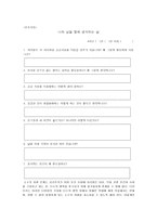 도덕 이론과 실제 - 경험사례 - 교과서 적용 - 2 우리 모두를 위하여 - 토론자료-8