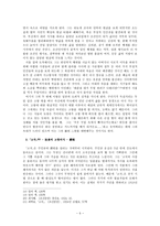 식민지와 고향 1920년대의 여로형 소설을 중심으로 여로형 소설 식민지 여로형 소설 고향 여로형 소설 만세전 여로형 소설 고향 여로형 소설 고국 여로형 소설 조사 여로형 소설 분석-5