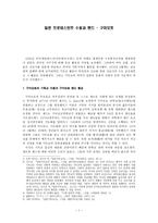 일본 프로테스탄트 수용과 밴드 - 구마모토-1