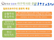 한국과 일본의 프로야구 야구의미 한국과 일본의 야구기원 한국과 일본의 야구역사-12