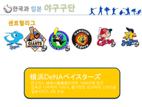 한국과 일본의 프로야구 야구의미 한국과 일본의 야구기원 한국과 일본의 야구역사-18