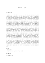 어부사시사 - 윤선도 --1