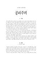 도덕과 교육이론 - 공리주의 - 7 서로 다른 주장 - 토끼들의 겨울나기-1