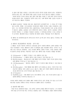 도덕과 교육이론 - 공리주의 - 7 서로 다른 주장 - 토끼들의 겨울나기-3