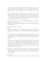 도덕과 교육이론 - 공리주의 - 7 서로 다른 주장 - 토끼들의 겨울나기-5