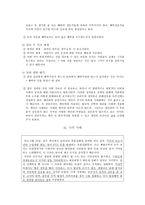 도덕과 교육이론 - 공리주의 - 7 서로 다른 주장 - 토끼들의 겨울나기-6