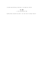 도덕과 교육이론 - 공리주의 - 7 서로 다른 주장 - 토끼들의 겨울나기-10