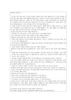 도덕과 교육이론 - 공리주의 - 7 서로 다른 주장 - 토끼들의 겨울나기-11