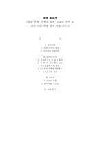 생명,존중 덕목에 관한 교과서 분석 및 대안 사례 적용 교수 학습 지도안-1
