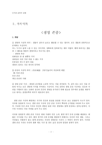 생명,존중 덕목에 관한 교과서 분석 및 대안 사례 적용 교수 학습 지도안-2