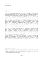 생명,존중 덕목에 관한 교과서 분석 및 대안 사례 적용 교수 학습 지도안-3