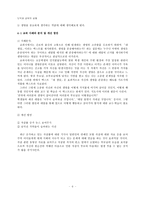 생명,존중 덕목에 관한 교과서 분석 및 대안 사례 적용 교수 학습 지도안-6