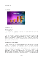생명,존중 덕목에 관한 교과서 분석 및 대안 사례 적용 교수 학습 지도안-7