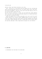 생명,존중 덕목에 관한 교과서 분석 및 대안 사례 적용 교수 학습 지도안-8
