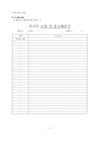 생명,존중 덕목에 관한 교과서 분석 및 대안 사례 적용 교수 학습 지도안-9