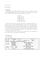 생명,존중 덕목에 관한 교과서 분석 및 대안 사례 적용 교수 학습 지도안-11