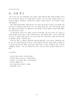 생명,존중 덕목에 관한 교과서 분석 및 대안 사례 적용 교수 학습 지도안-16