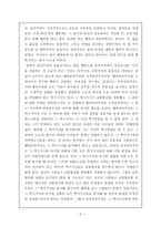 [초등도덕교육] 공리주의 - 최대 다수의 최대 행복-2