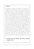 [초등도덕교육] 공리주의 - 최대 다수의 최대 행복-5