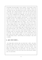 [초등도덕교육] 공리주의 - 최대 다수의 최대 행복-6