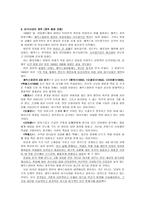 희곡연구 셰익스피어의 오셀로-3