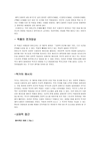 희곡연구 셰익스피어의 오셀로-5