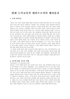 현대 도덕교육의 대안으로서의 배려윤리 - 초등도덕교육론-1