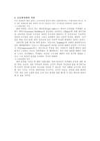 현대 도덕교육의 대안으로서의 배려윤리 - 초등도덕교육론-7