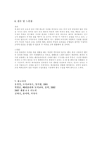 현대 도덕교육의 대안으로서의 배려윤리 - 초등도덕교육론-9