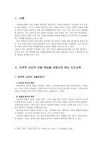 한국사회와 민주주의 그리고 사회과 교육-2