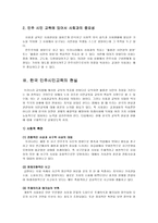 한국사회와 민주주의 그리고 사회과 교육-3