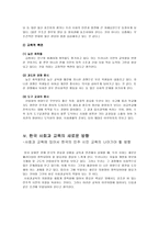 한국사회와 민주주의 그리고 사회과 교육-4