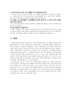 한국사회와 민주주의 그리고 사회과 교육-5