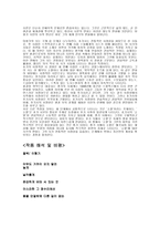 우리말 우리글 - 절벽(이형기), 타는 목마름으로(김지하)-3
