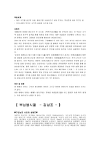 우리말 우리글 - 절벽(이형기), 타는 목마름으로(김지하)-6