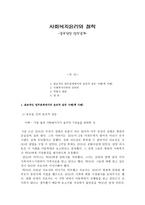 사회복지윤리와 철학 관료적인 업무관계 관료적인 업무관계에서의 윤리적 갈등-1