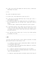 사회복지윤리와 철학 관료적인 업무관계 관료적인 업무관계에서의 윤리적 갈등-7