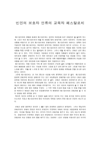 빈민의 보호자 인류의 교육자 페스탈로치-1
