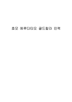 호모 에루디티오 골드칼라 인력-1